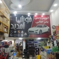 اتوسرویس بدرخانی