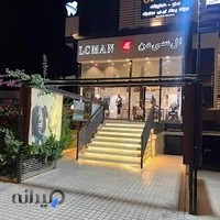 ال سی من شیراز