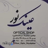 عینک نور