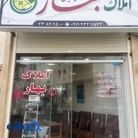بنگاه املاک بهارگیلانیان