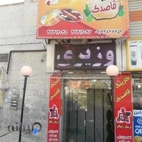 رستوران قاصدک