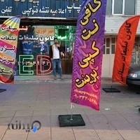 کانون تبلیغات سینائی