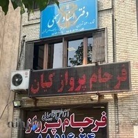 آژانس مسافرتی فرجام پرواز