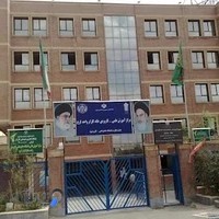 مرکز آموزش علمی - کاربردی خانه کارگر واحد کرج