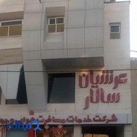 آژانس مسافرتی عرشیان سالار