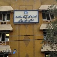 اداره کل بیمه سلامت خوزستان