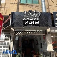 بیرون‌بر دنیای غذا