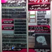 واحد ریکاوری پروا رایانه