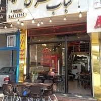 کبابی سینا