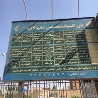 کلینیک چشم خاتم
