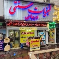 لبنیات سنتی دریانی