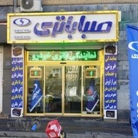 صبا باتری