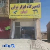تعمیرگاه ابزار برقی