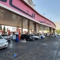 پمپ بنزین آفتاب البرز