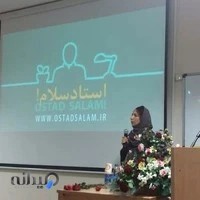 استاد سلام