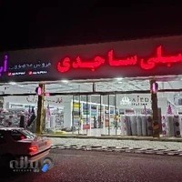 پارچه مبلی ساجدی