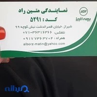 بیمه البرز نمایندگی متین راد