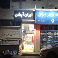 فروشگاه لوازم اسپرت ماشین