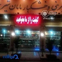 شیرینی فروشی مامان شیرینی