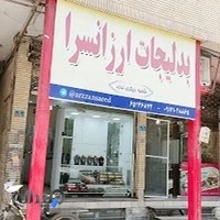 بدلیجات ارزانسرا
