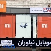 موبایل نیاوران