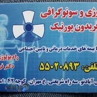 رادیولوژی دکتر پورنیک