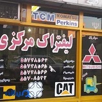 لیفتراک مرکزی