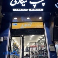 فروشگاه پمپ آب کاریزپمپ (نیکارلی)