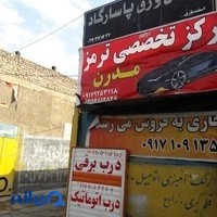 تعمیرگاه تخصصی ترمز مدرن