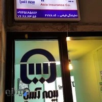 بیمه آسیا