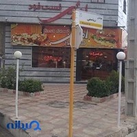پیتزا انرژی