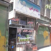 بابا برقی
