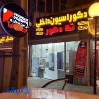 دکوراسیون داخلی تک دکور