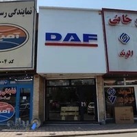 فروشگاه هلند - قطعات یدکی کامیون داف