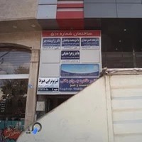 مطب دکتر محمد پناهیان