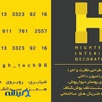 دکوراسیون هایتک