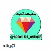 بدلیجات آنتیک