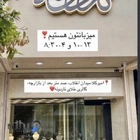 زیورآلات ناردونه بابل