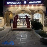 نوین چرم