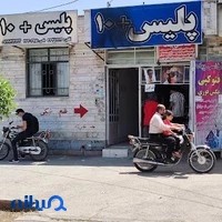 پلیس +10