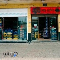 باطری فروشی خواجویی