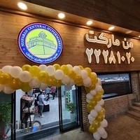 من مارکت