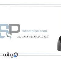 فروشگاه لوله و اتصالات پایپ صنعت پایپ