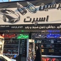 پرشین اسپرت