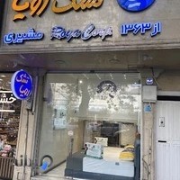 نمایندگی رسمی تشک رویا شعبه پل رومی