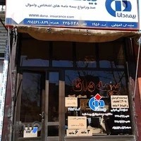 بیمه دانا