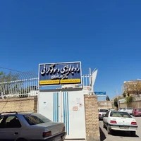 رادیولوژی و سونوگرافی دکتر احمد انحصاری
