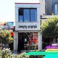 تولیدی پایست
