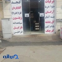 روغن مارکت آراز