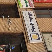 بیمه پاسارگاد (نمایندگی محمد پویا)